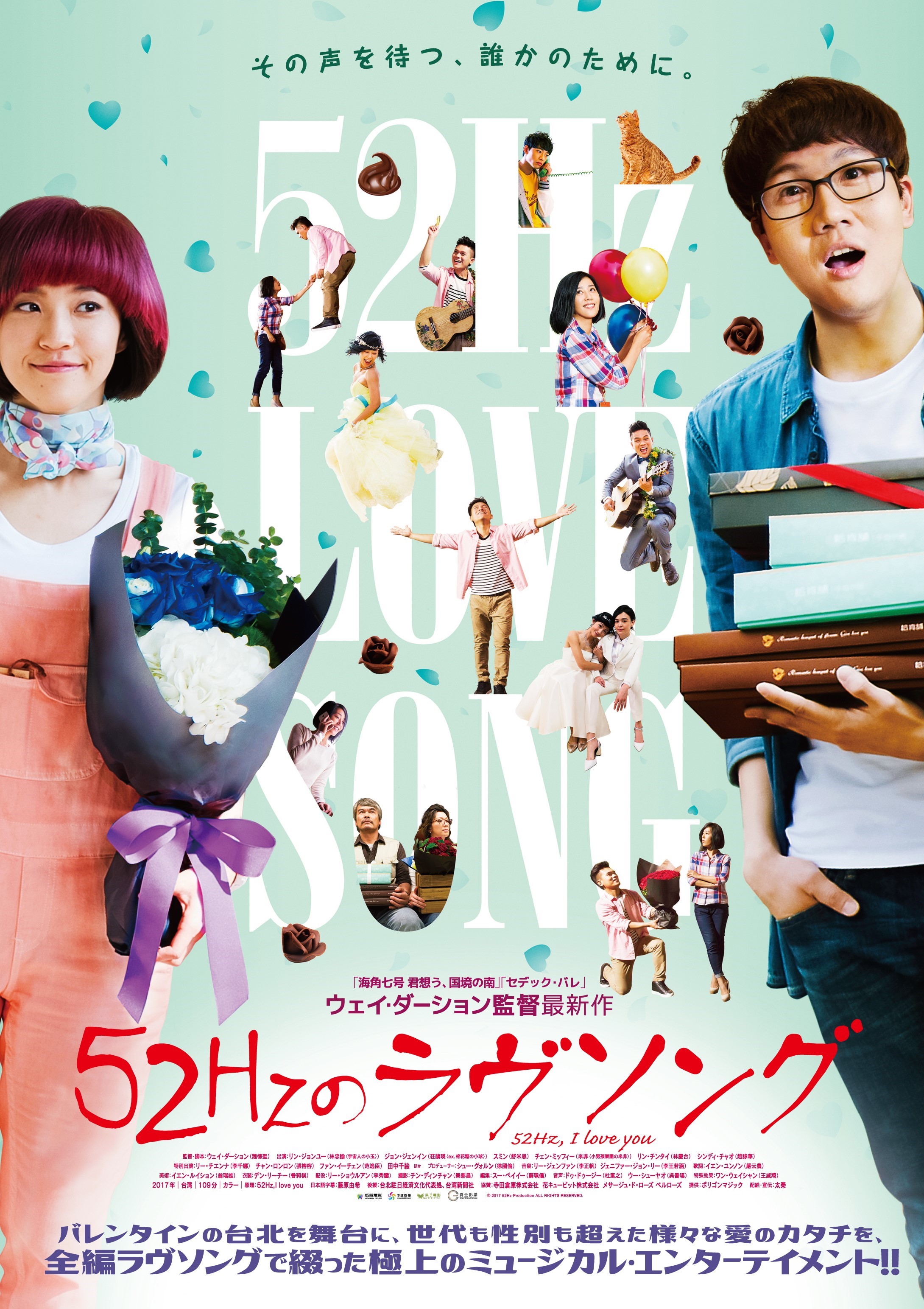 52hzのラヴソング チラシ グリーンバージョン 花キューピット株式会社 Hana Cupid Co Ltd