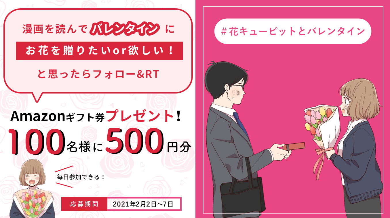 Amazonギフト券やお花が当たる 花キューピットの母の日twitterキャンペーン 花キューピット株式会社 Hana Cupid Co Ltd 公式